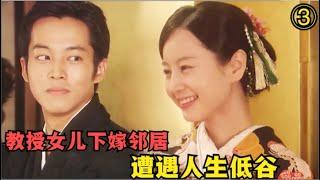 每一个意难平，都要用一生来治愈，成长比成功更重要# 堀北真希 # 松坂桃李# 高桥克实 # 南果步 #日剧解说 # 传记#小梅医生 梅ちゃん先生