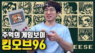 [케인] 열투 킹 오브 파이터96 게임보이용 201015