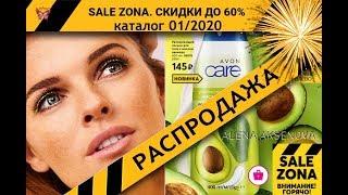 Что выгодно покупать в 1 каталоге Avon?