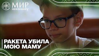 31 декабря российская ракета убила его маму. История Никиты из Киева