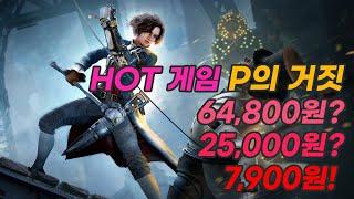 네오위즈 P의거짓 게임패스로 7900원에 하세요