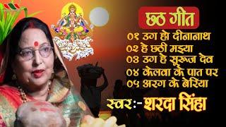 #छठ गीत |शारदा सिन्हा का मधुर आवाज मे छठ गीत |#sardha sinha ka madhur aabaj me chhath geet 2024