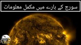 Information about sun in Urdu - space urdu - space facts - channel 86 urdu