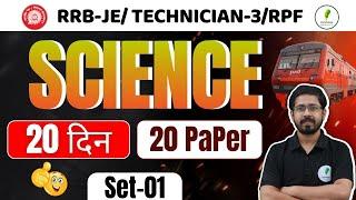 Set-01 | Railway Science | Alp Science I वादा है पूरा पेपर फसा दूंगा | Alp | Tech I RRB Je