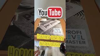 Система выравнивания плитки. #плиточник #ремонт #shortsvideo #diy #укладкаплитки #ремонтподключ