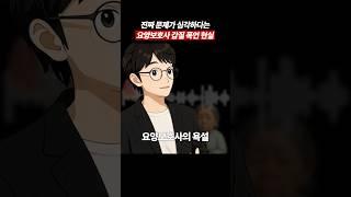 [사회고발 콘텐츠] 진짜 심각하다는 요양원 현실