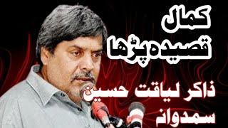 zakir samdwana Shah Allah Dita Islamabad|Ali Majalis Network|