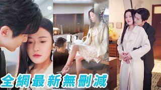當年她家族破產忍痛分手假裝無情甩掉深愛的窮男友，多年後她被渣男欺騙，走投無路那天昔日戀人已是權勢滔天總裁，一把將她從泥潭中撈起，寵她入骨，誓要補回當年錯過的愛！#甜宠#韩雨彤