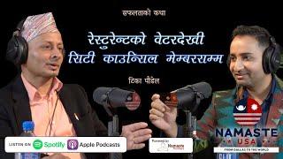 Namaste USA Podcast | Episode#1| Tika Paudel- Council Member, City of Euless with Suresh Darpan