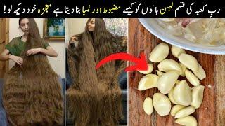 Home Remedy To Grow And Strengthen Hair With Garlic | Lehson Sy Bal Lamby | Islamic Teacher