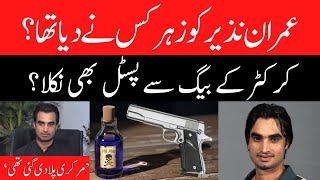 Imran Nazir - Who poisoned Imran? - Pistol came out of the cricketer's bag?