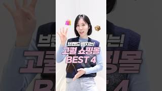 요즘 옷 잘하는 쇼핑몰 추천!! BEST5️