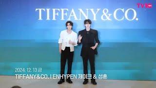 #Jake & #Sunghoon At tiffany&co. ‘House of Icons’ Photocall 🫶 #Enhypen