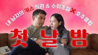 국제커플 큐엔에이 막장드라마 첫만남 서사 유교걸 눈물나는 호주클럽 동거커플 된 이야기