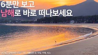 남해 여행 총정리 | 남해 BEST 7 가볼만한 곳, 맛집, 카페, 숙소, 여행지도까지 한 번에