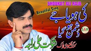 Ke Hoya Ja Dushman Ho | Shoukat Ali Raja | Pungabi And Saraiki Full Hd Adaio Sad Song 2021