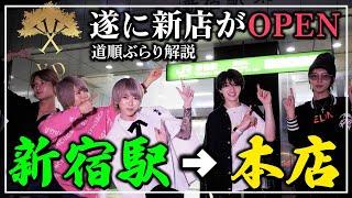 歌舞伎町で１番デカい！？新しくなってユグドラシル本店へ案内します【ホスジマくん】