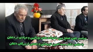 اجرای مراسم خون صلح در شهرستان دلفان، موسسه بین‌المللی خانه صلح