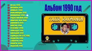 Тахир Рахманов 1990 - Тансор диско Акулина Айнабат Ламбада Надаело Шигидам Taxir raxmanov 1990