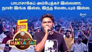 Margazhiyil Makkalisai 2024 | Pa Ranjith |Ambedkar |  Neelam Cultural Centre | Neelam Social