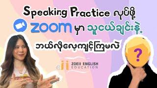 How to Practice English Speaking with Your Partner Online  | Zoeii English Education