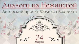 Odessa1.com (1) - Диалоги на Нежинской «Они встретились в Одессе»