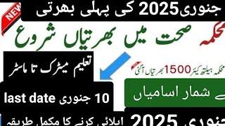 Ministry of Health jobs 2024_25 new jobs 2024 in Pakistan today govt jobs 2024@Todayalljobsupdate