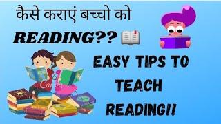 HOW TO TEACH READING EASILY TO KIDS|EASY TIPS TO TEACH READING SOLVE READING PROBLEM