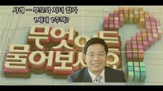 [부동산세금] 재건축 중 자녀집으로 합가한 경우 1세대2주택? _KBS1TV 구재이세무사  #KBS #무엇이든물어보세요 #부동산3법 #재건축 #재개발 #합가 #1세대1주택 #양도세