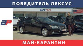 Цены на автомобили в Грузии на рынке Autopapa во время карантина май 2020г.