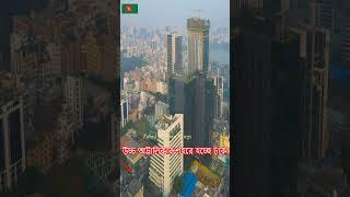 উচ্চ অট্টালিকার শহরে রূপান্তরিত হচ্ছে রাজধানী ঢাকা