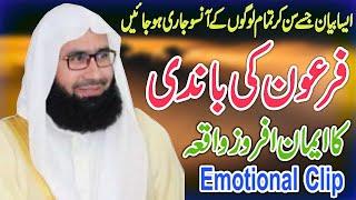 Waqia Firhon Ki Bandi Ka | New Byan | Molana Ahmad Jamshed Khan