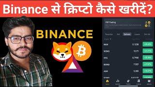 How to buy crypto on binance in Hindi | Binance me crypto buy kaise kare