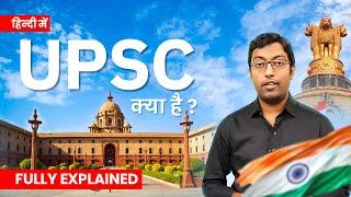 What is UPSC ? 2024 -25 || UPSC Exam की तैयारी कैसे करें? || Guru Chakachak