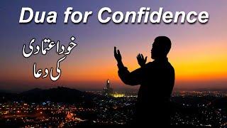 How to Build Self Confidence - Khud Aitmadi ka Wazifa - Wazifa for Self Confidence - आत्मविश्वास