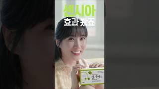 하루 종일 #센시아 효과!