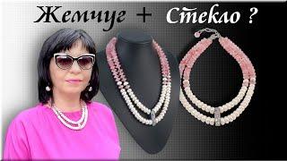 Pearl + Crystal Beads =? DIY Pearl Necklace. Bijouterie Master Class.