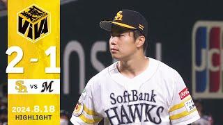 【ハイライト】松本晴が5回無失点でプロ初勝利！8月18日（日）vs千葉ロッテ