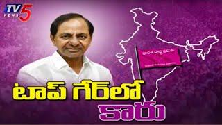 బీఆర్ఎస్ రాజకీయ వ్యూహం | BRS political strategy | Cm KCr | Telangana | TV5 News Digital