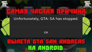 Самая частая причина вылета GTA San Andreas на Android [+ как исправить] [NO ROOT]