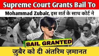 Supreme Court Grants Bail To Mohammad Zubair | इस शर्त के साथ कोर्ट ने ज़ुबैर को दी अंतरिम ज़मानत