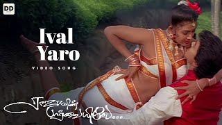 Ival Yaro Video song | Thalapathy Vijay | Ajith Kumar | Ilayaraja #RajavinParvaiyile