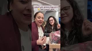 انا وسهيلة بنتخانق على الزيتون تعالو اتسحروا معانا وحجزوا بينا 