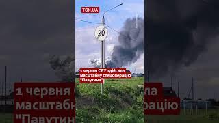 Історична спецоперація!