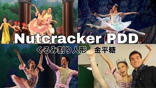 【本番映像】くるみ割り人形 グランパドドゥ 金平糖踊った時の。　#Nutcracker #アメリカバレエ団