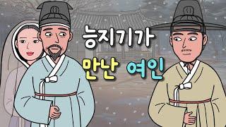 (별별극장4) 능지기가 만난 여인 ㅣ재미있고,감동적인,옛날,이야기,사랑,민담,야담,야사,동화,전래동화,설화,역사,만화,애니메이션,조선,전설,영상툰,썰,재미있는이야기