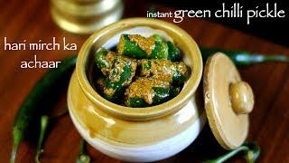 chilli pickle recipe | hari mirch ka achar | green chilli pickle | mirchi ka achar | mirchi char