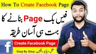 Facebook Page Banane Ka Tarika 2022 | How To Create Facebook Page Easily