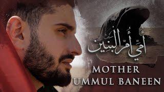 Mother Ummul Baneen | Sayed Ali Alhakeem  | English Noha/Latmiya | السيد علي الحكيم | أمي أم البنين