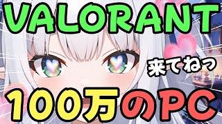 【VALORANT】ま・た・せ・た・なッ！！【水色るみぃ／#vtuber】